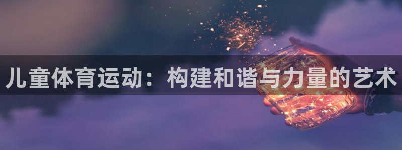 必一运动
