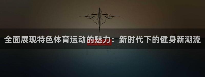 必一运动体育